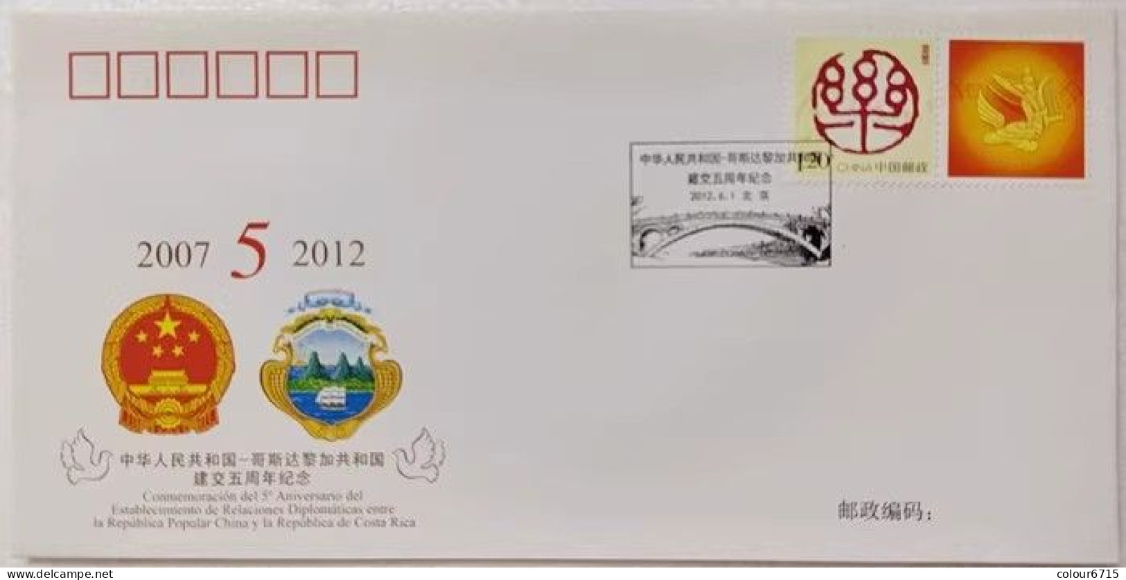 China Cover PFTN·WJ 2012-26 The 5th Anniversary Establishment Of Diplomatic Relations Between China And Costa Rica MNH - Omslagen