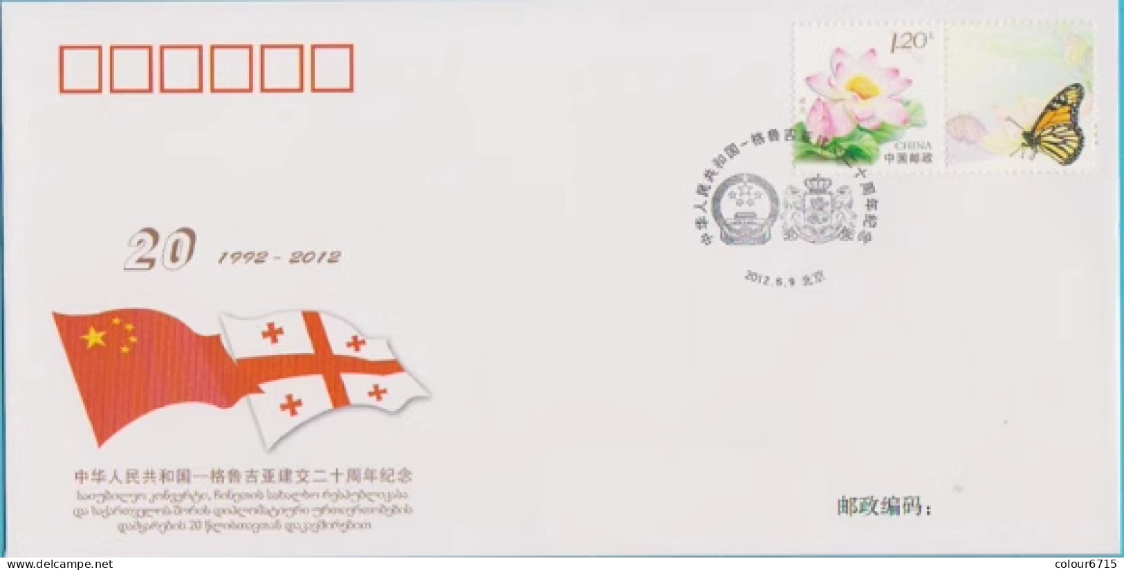 China Cover PFTN·WJ 2012-28 The 20th Anniversary Establishment Of Diplomatic Relations Between China And Georgia MNH - Covers