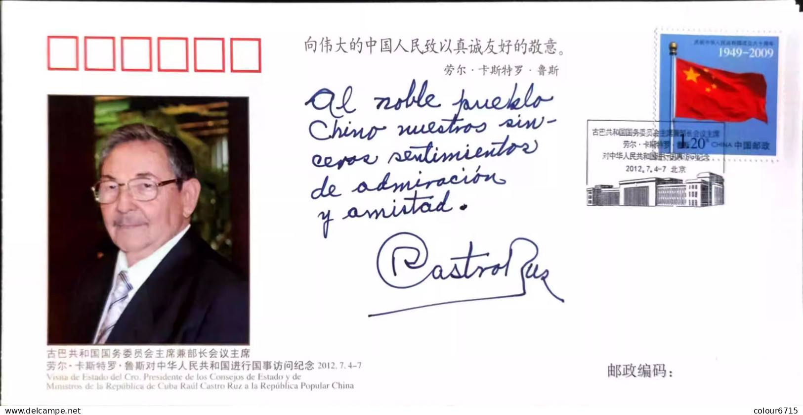 China Cover PFTN·WJ 2012-30 The State Visit To PR China By HE.Raúl Modesto Castro Ruz, The President Of Cuba MNH - Covers