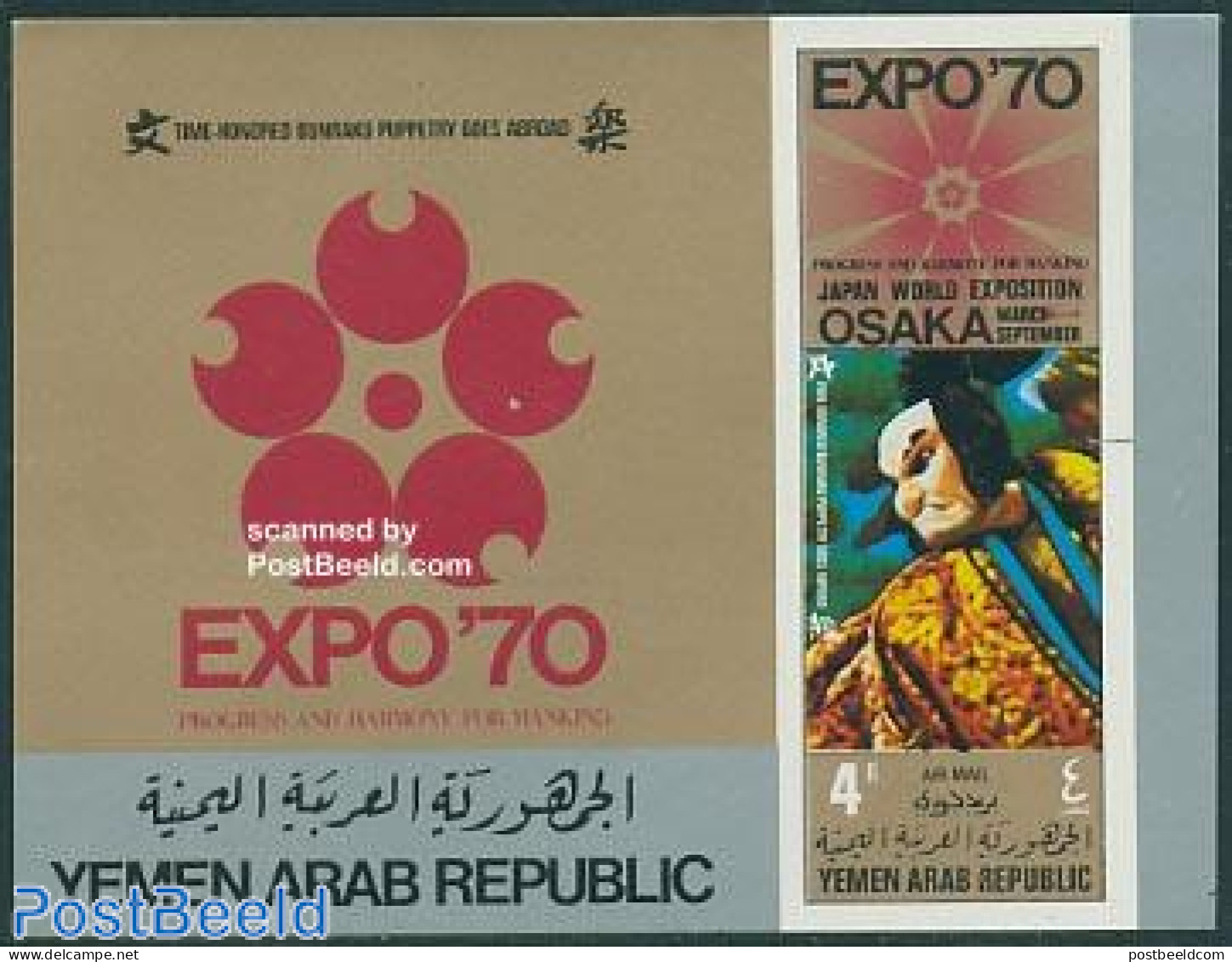 Yemen, Arab Republic 1970 Expo Osaka S/s, Puppet Theatre, Imperforated, Mint NH, Performance Art - Various - Theatre -.. - Theater