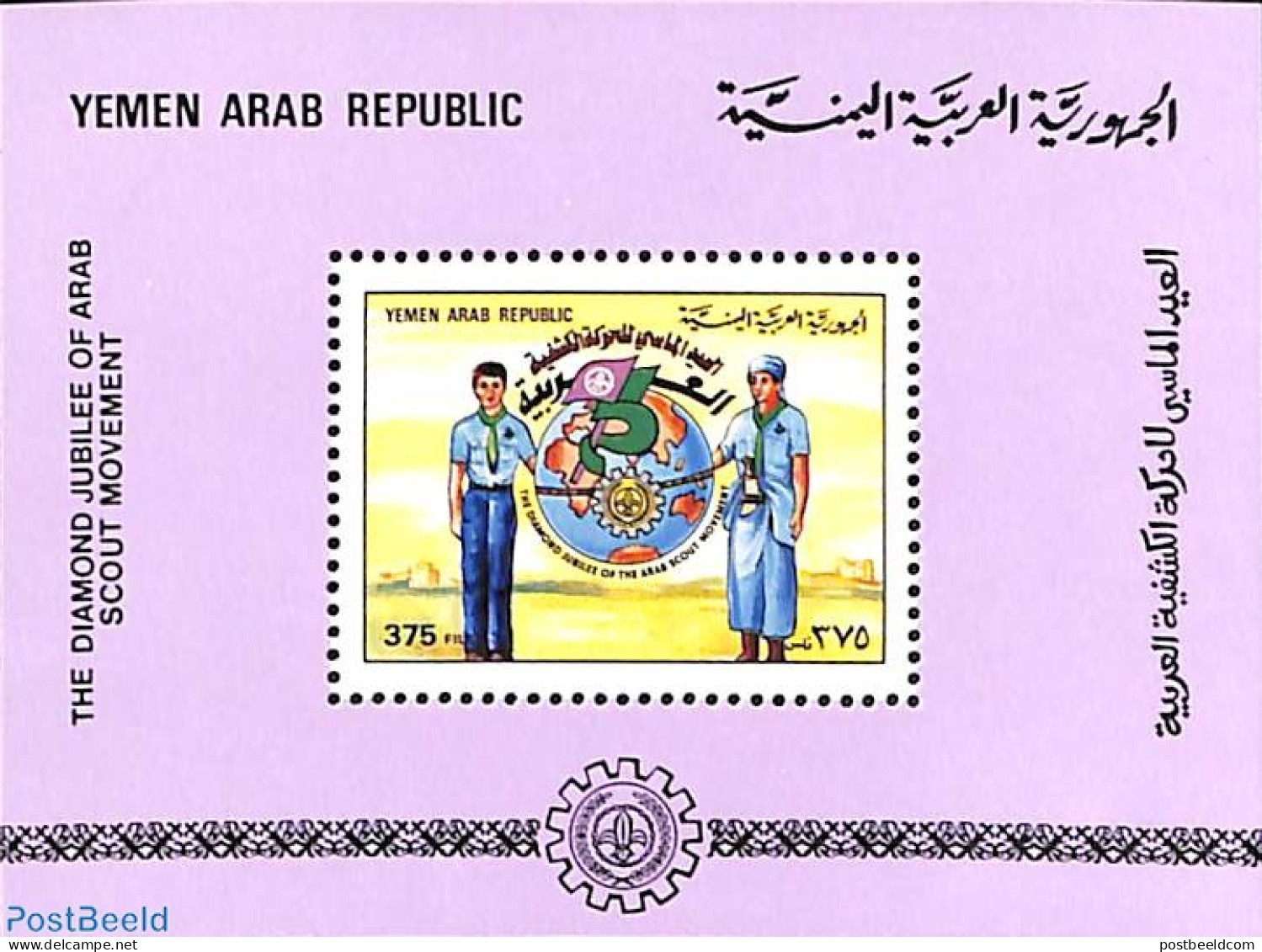 Yemen, Republic 1990 Scouting S/s, Mint NH, Sport - Various - Scouting - Maps - Géographie