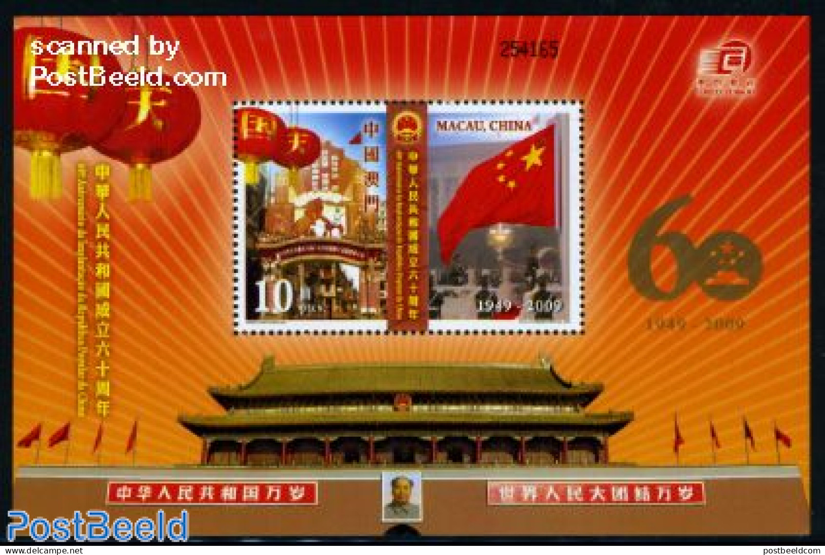 Macao 2009 60 Years PRC S/s, Mint NH, History - Flags - Unused Stamps