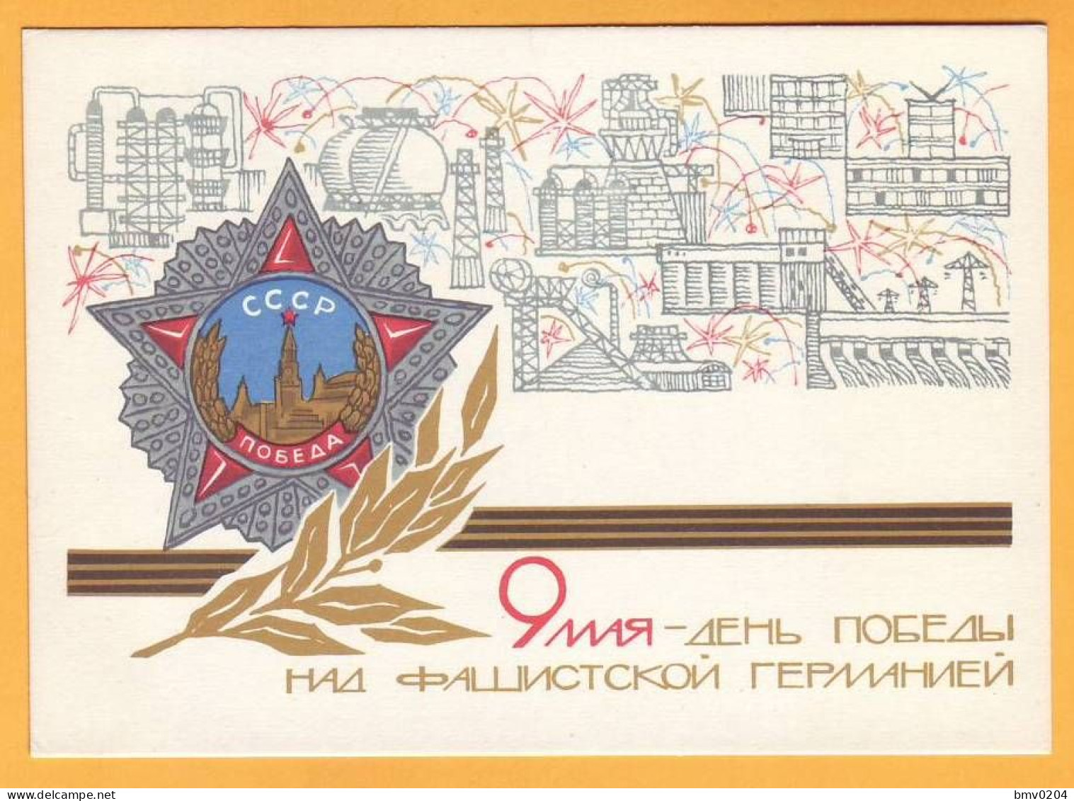 1967 RUSSIA RUSSIE USSR URSS May 9 Victory Day Over Nazi Germany. Order Of The "Victory". - 1960-69