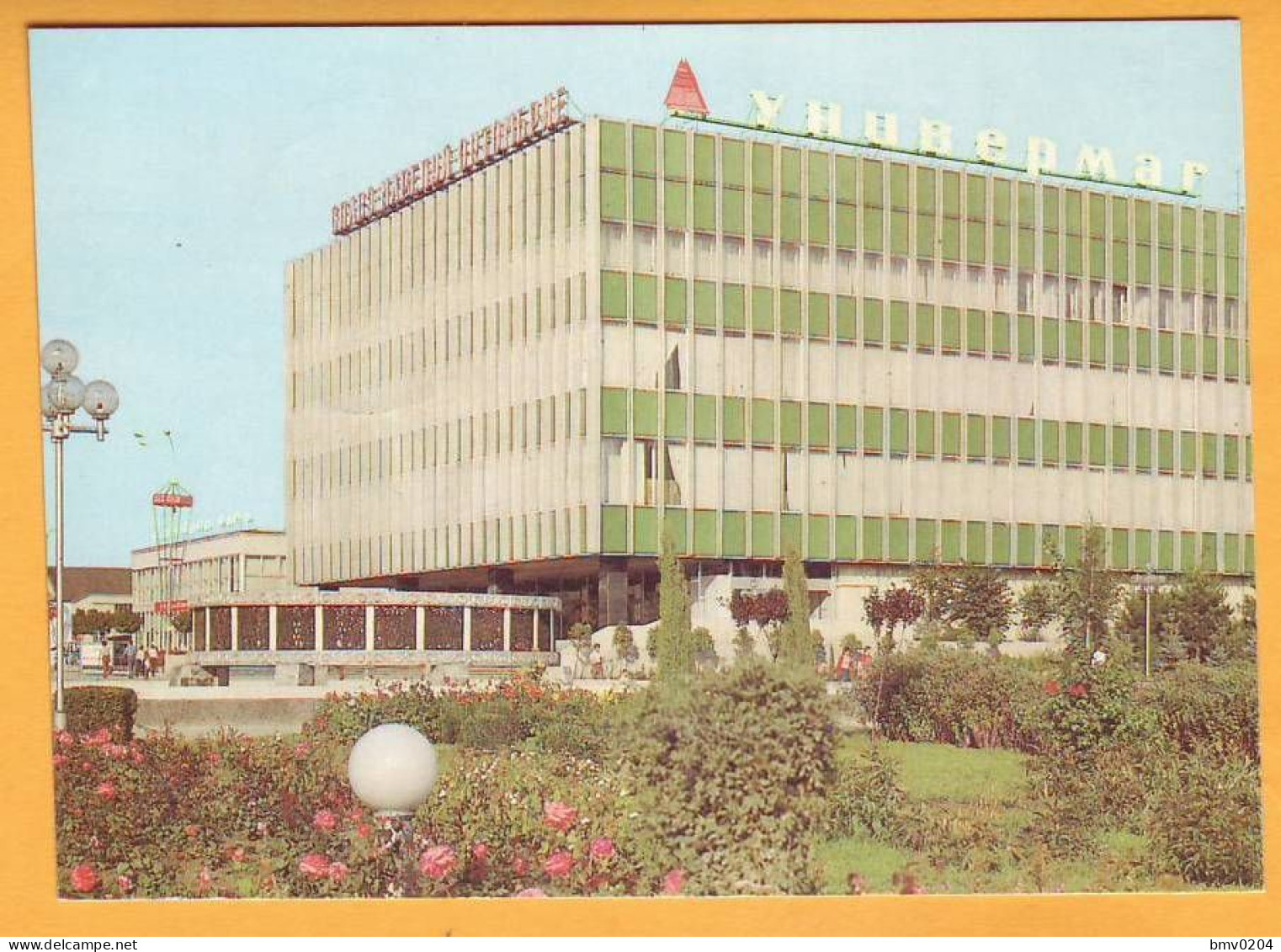 1982 1984  Moldova Moldavie UdSSR USSR  Balti. General Store.Special Cancellation -60 Years Of The Moldavian SSR - 1980-91
