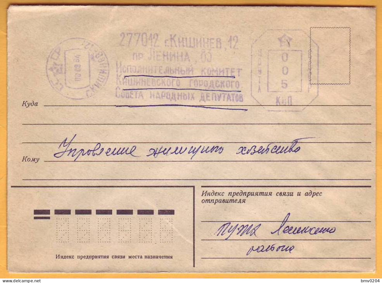 1984 USSR Russia Moldova Moldavie  11 Cover ATM - FRAMA Machine Stamps  Used - Automatenmarken [ATM]