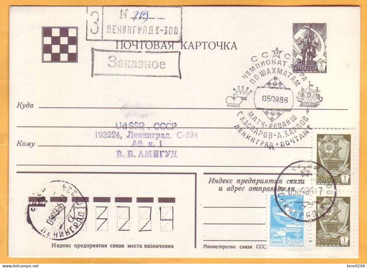 1986 1979 RUSSIA RUSSIE USSR  Used Mi P410 Standard Sign Postage. Chess Karpov Kasparov - Scacchi