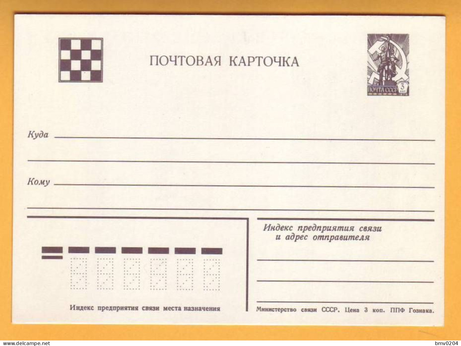 1979 RUSSIA RUSSIE USSR  Ganzsache  Chess P 410 3 K. Schwarz  Game By Correspondence - Chess
