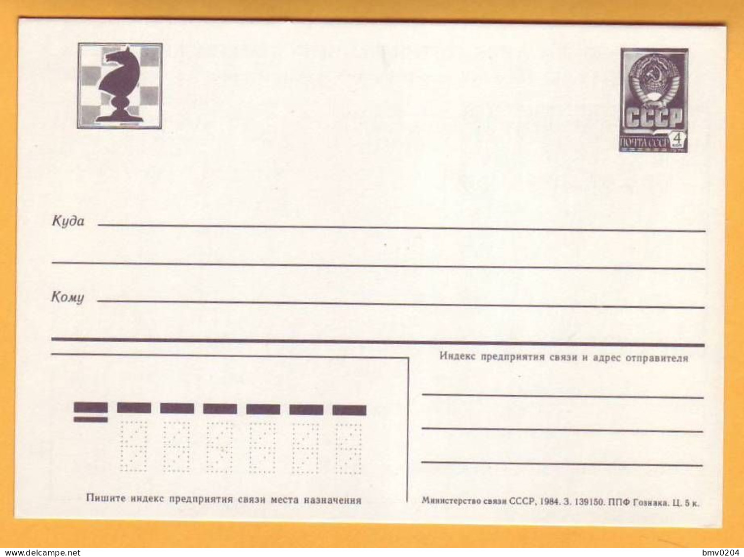 1984 RUSSIA RUSSIE USSR P 445 4 (5) K. Schwarz Ganzsache;  Chess. Game By Correspondence.postcard - Chess
