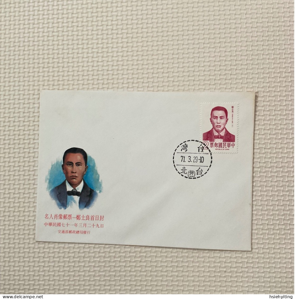 Taiwan Postage Stamps - Other & Unclassified