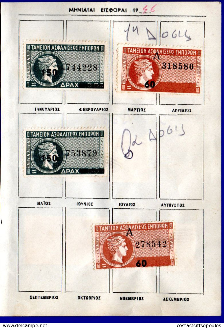 3034.GREECE. 9 PAGES WITH 73 OLD PENSION FUND REVENUES (HERMES) 9 SCANS, HEAVY DUPLICATION,SOME DAMAGED - Steuermarken