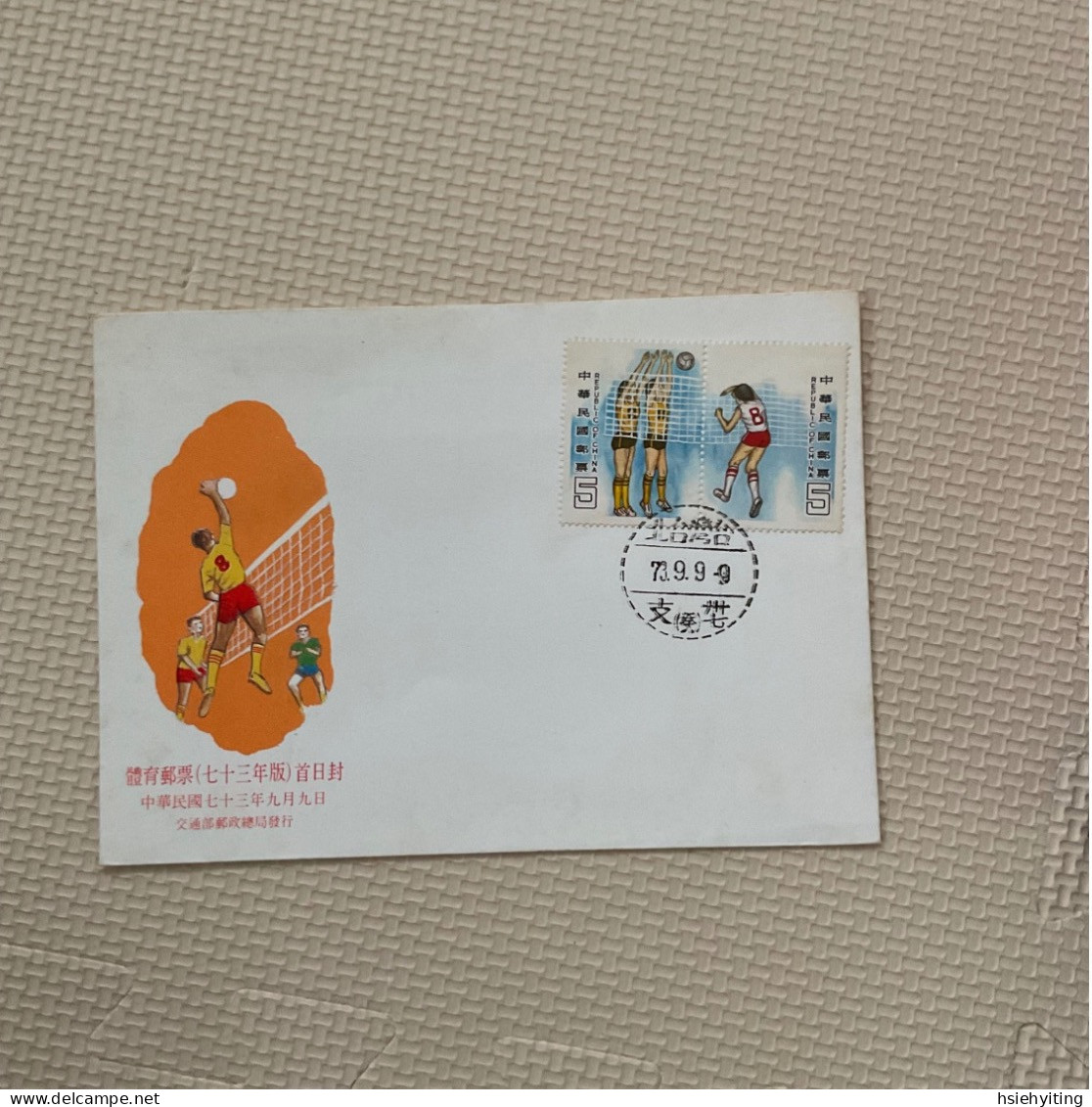 Taiwan Postage Stamps - Volleyball