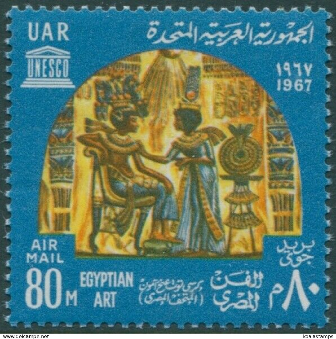 Egypt 1967 SG935 80m Egyptian Art Airmail MNH - Sonstige & Ohne Zuordnung
