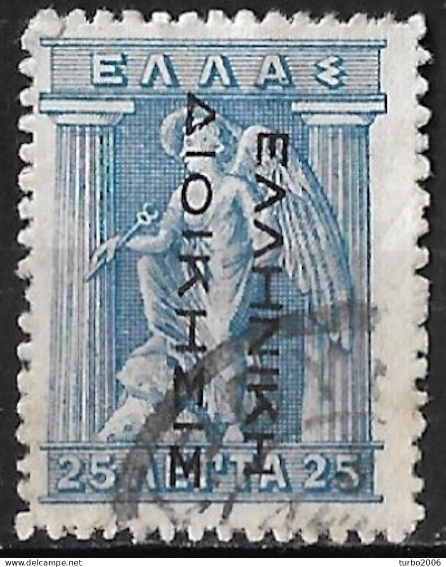 GREECE 1912-13 Hermes Lithographic Issue 25 L Blue With Black Inverted Overprint EΛΛHNIKH ΔIOIKΣIΣ Vl. 278 - Ongebruikt