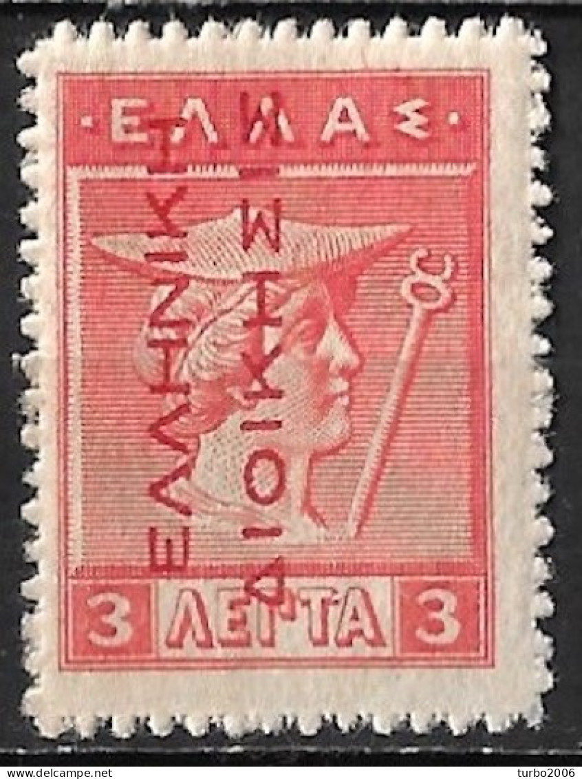 GREECE 1912-13 Hermes 3 L Red Engraved Issue With Red Overprint EΛΛHNIKH ΔIOIKΣIΣ Vl. 289 MH - Neufs