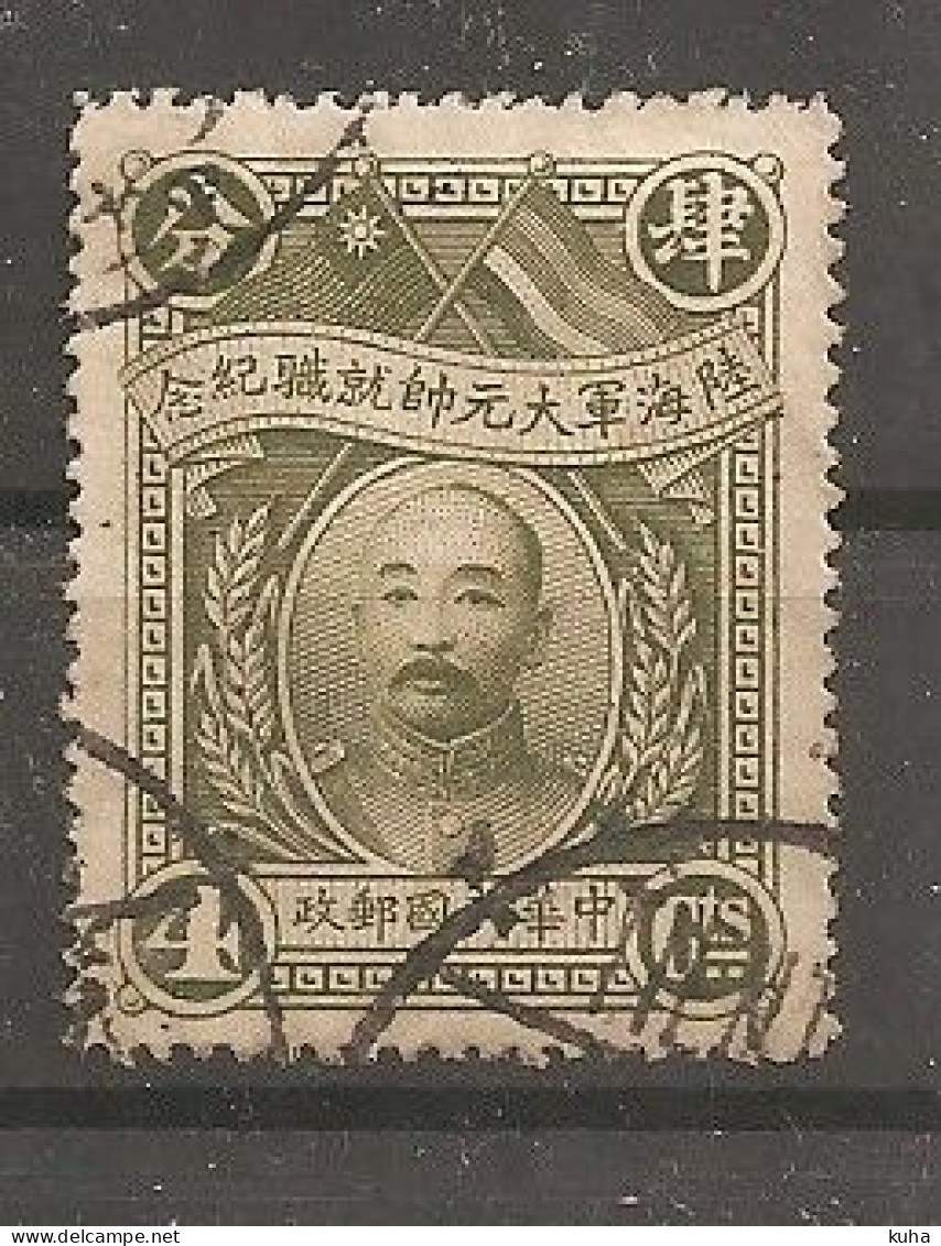 China Chine   1928 - 1912-1949 Republic