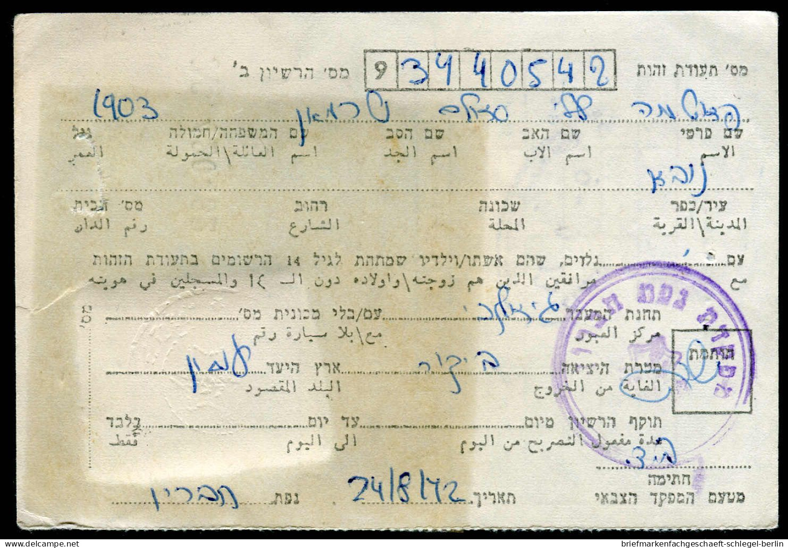 Israel, 1967, Brief - Autres & Non Classés
