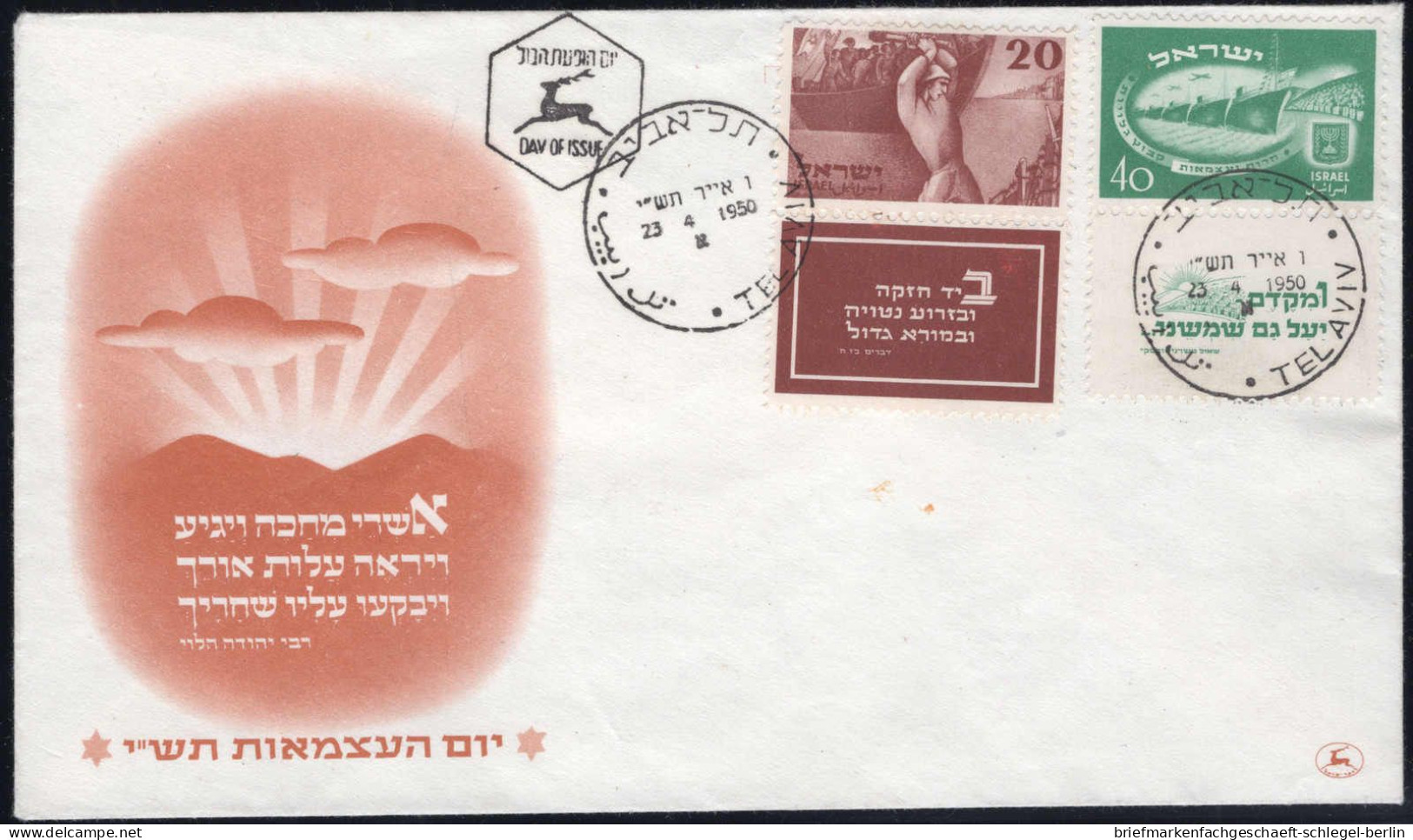Israel, 1950, 30/31 FDC, Brief - Andere & Zonder Classificatie