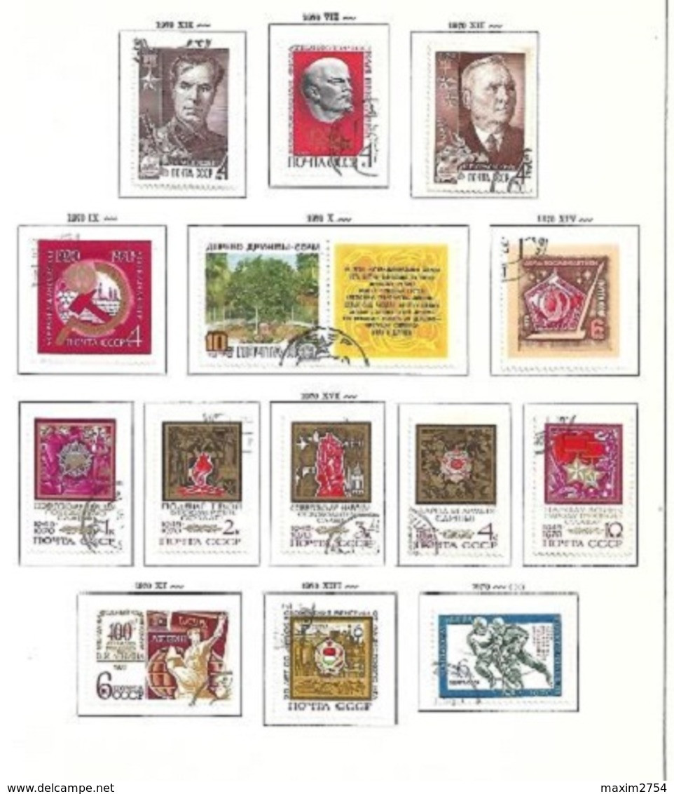 1970 - ANNATA COMPLETA USATA - Used Stamps
