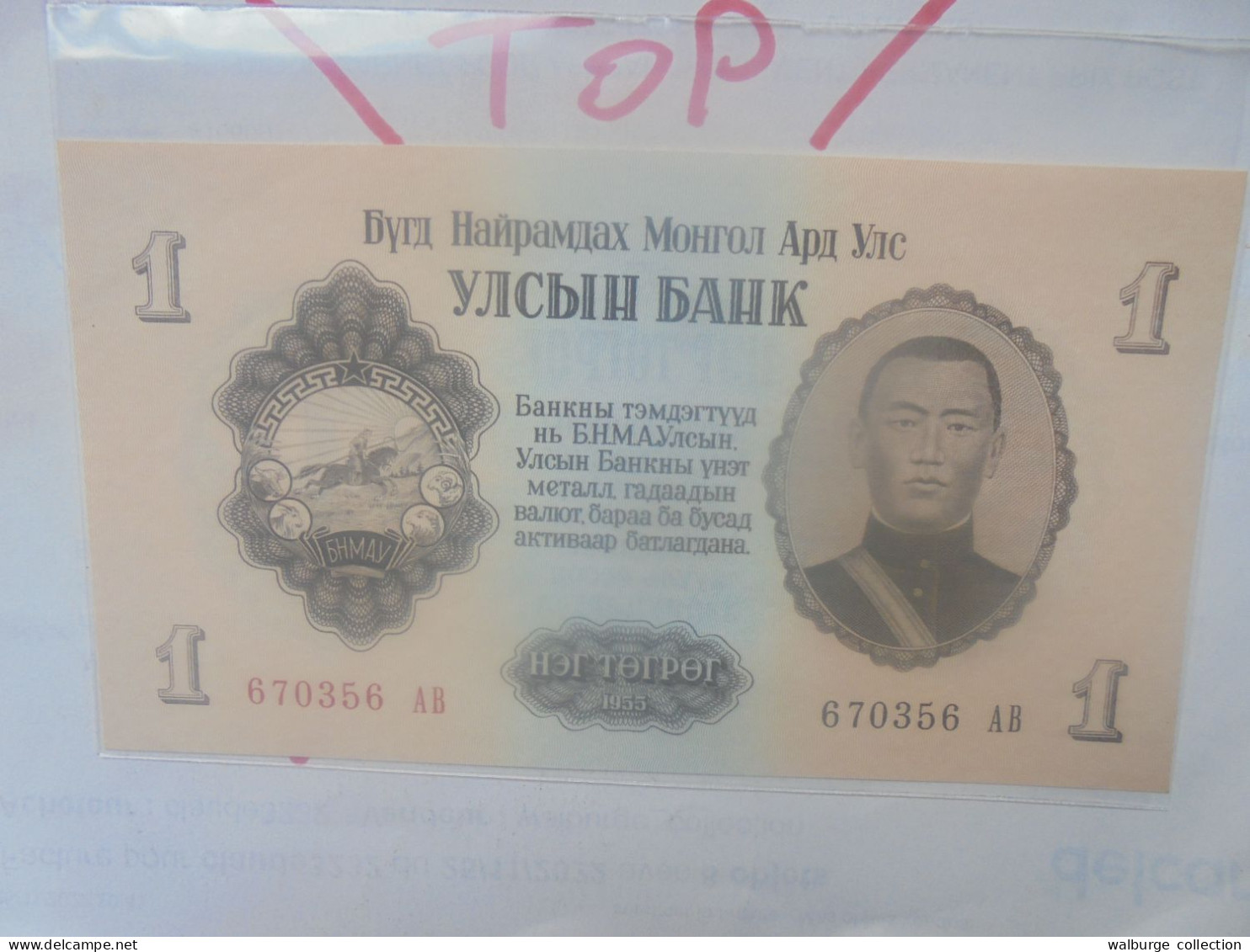 MONGOLIE 1 TUGRIK 1955 NEUF (B.33) - Mongolie