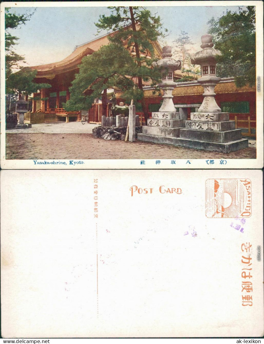 Kyoto Ky&#333;to-shi (&#20140;&#37117;&#24066;) Yasaka-shrine 1970 - Other & Unclassified