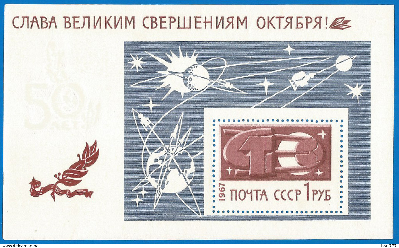 Russia USSR 1967 Block , Mi. # 49 Mint MNH(**) Space - Blocs & Hojas