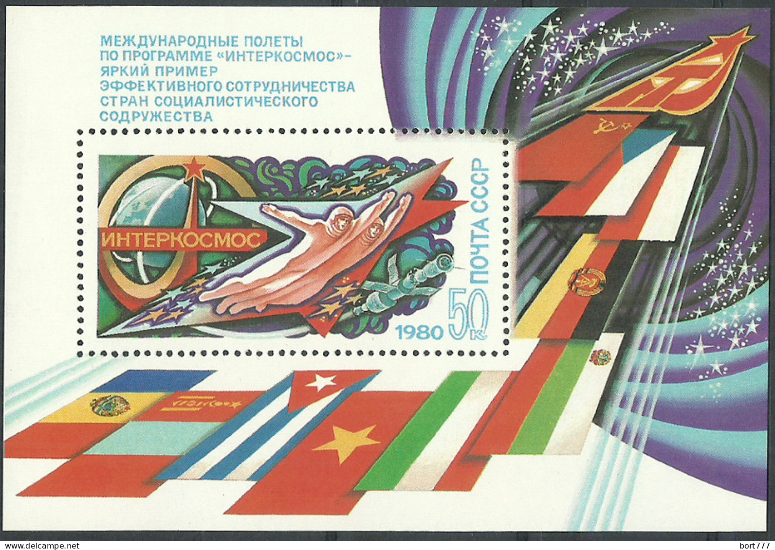 Russia USSR 1980 , Block , Mi. # 146 Mint MNH(**) Space - Blocs & Hojas