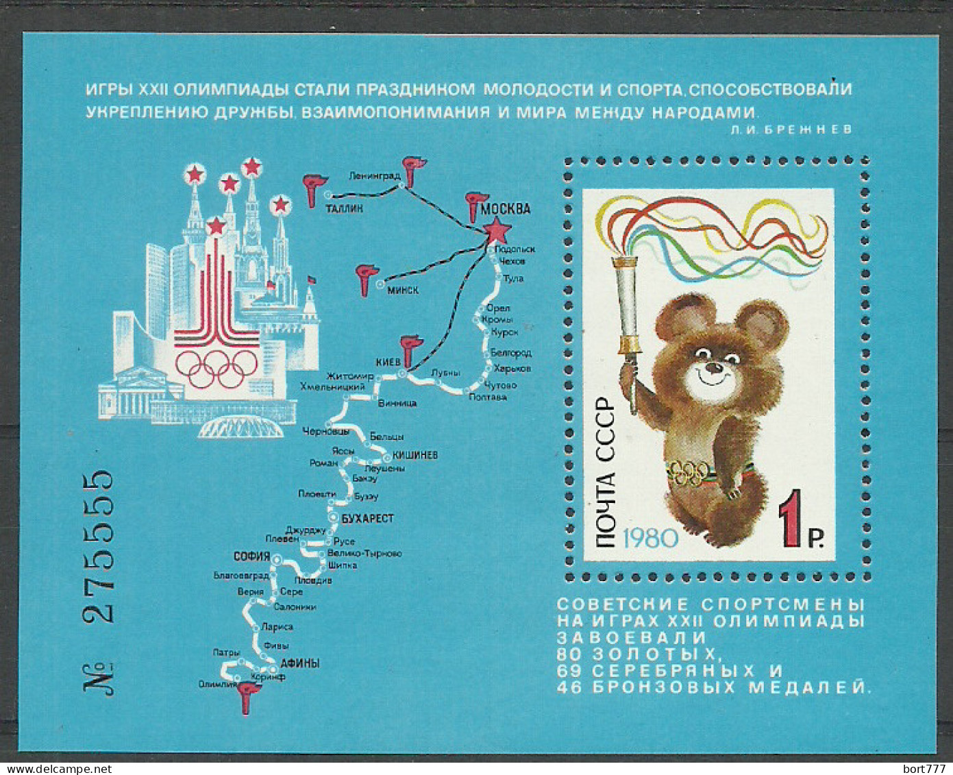 Russia USSR 1980 , Block , Mi. # 148 Mint MNH(**) Sport Olympics - Blocks & Sheetlets & Panes