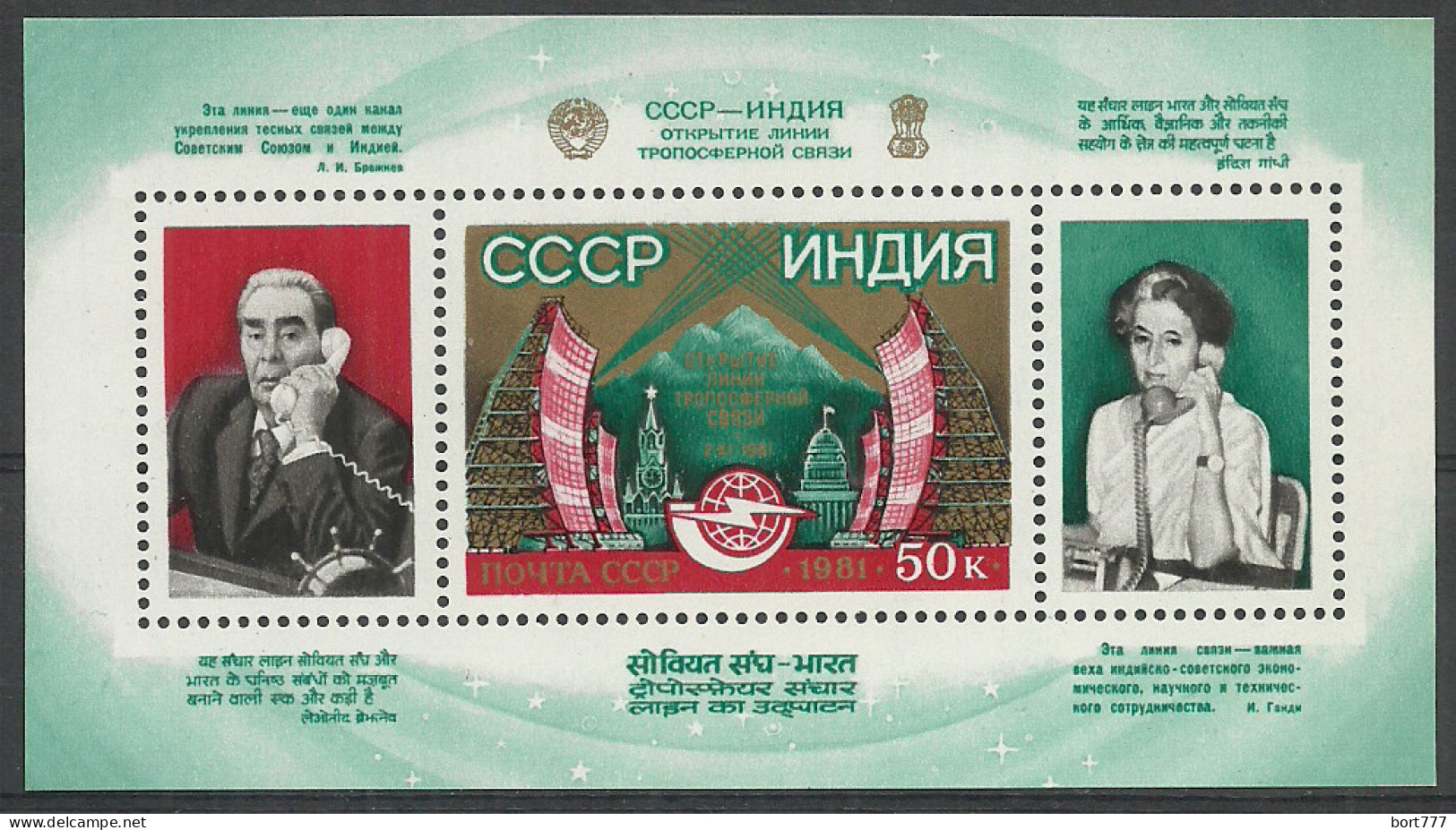 Russia USSR 1981 , Block , Mi. # 153 Mint MNH(**) Gandhi  - Blocks & Kleinbögen