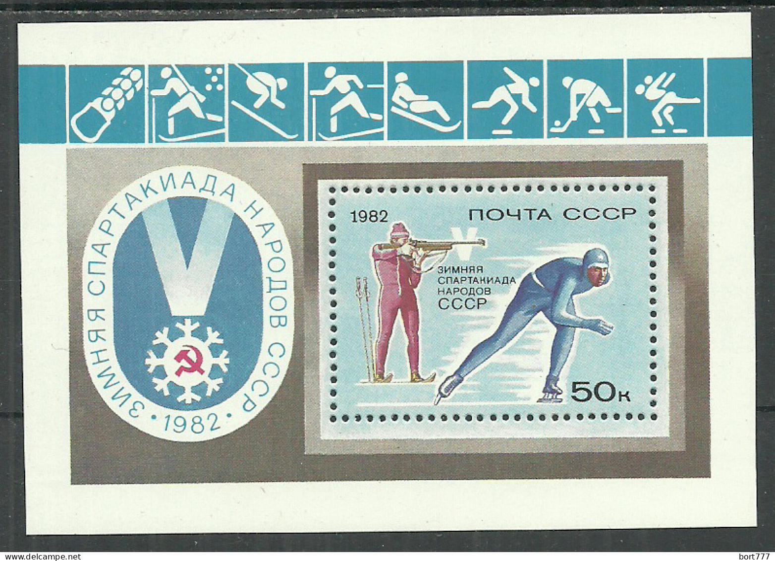 Russia USSR 1982 , Block , Mi. # 154 Mint MNH(**)  Sport - Blocks & Sheetlets & Panes