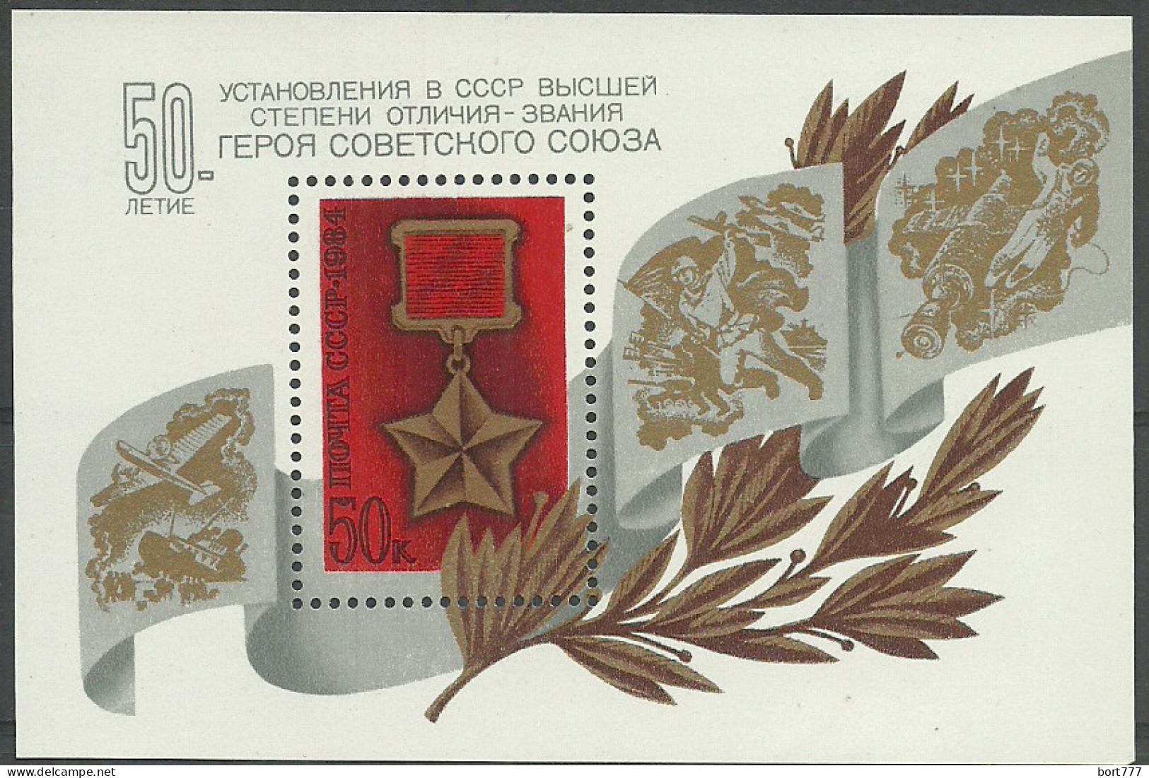 Russia USSR 1984 , Block , Mi. # 173 Mint MNH(**) - Blocs & Feuillets