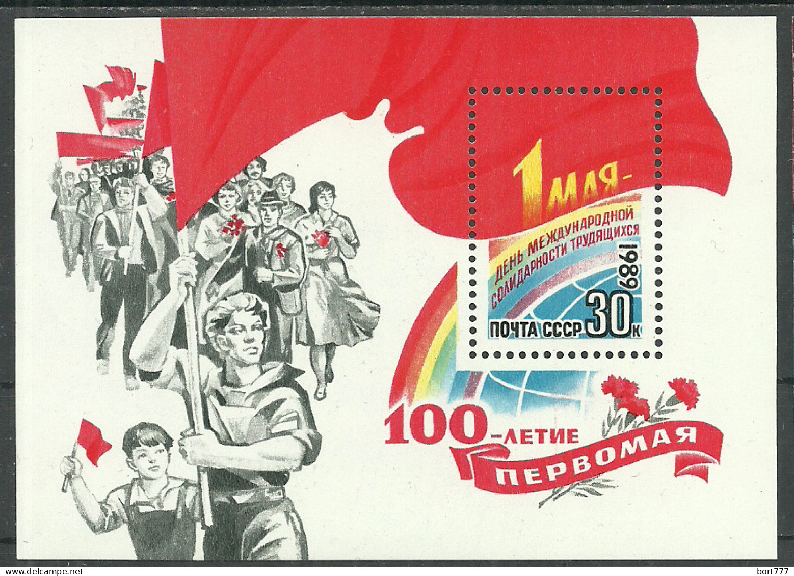 Russia USSR 1989 , Block , Mi. # 206 Mint MNH(**)  - Blocchi & Fogli