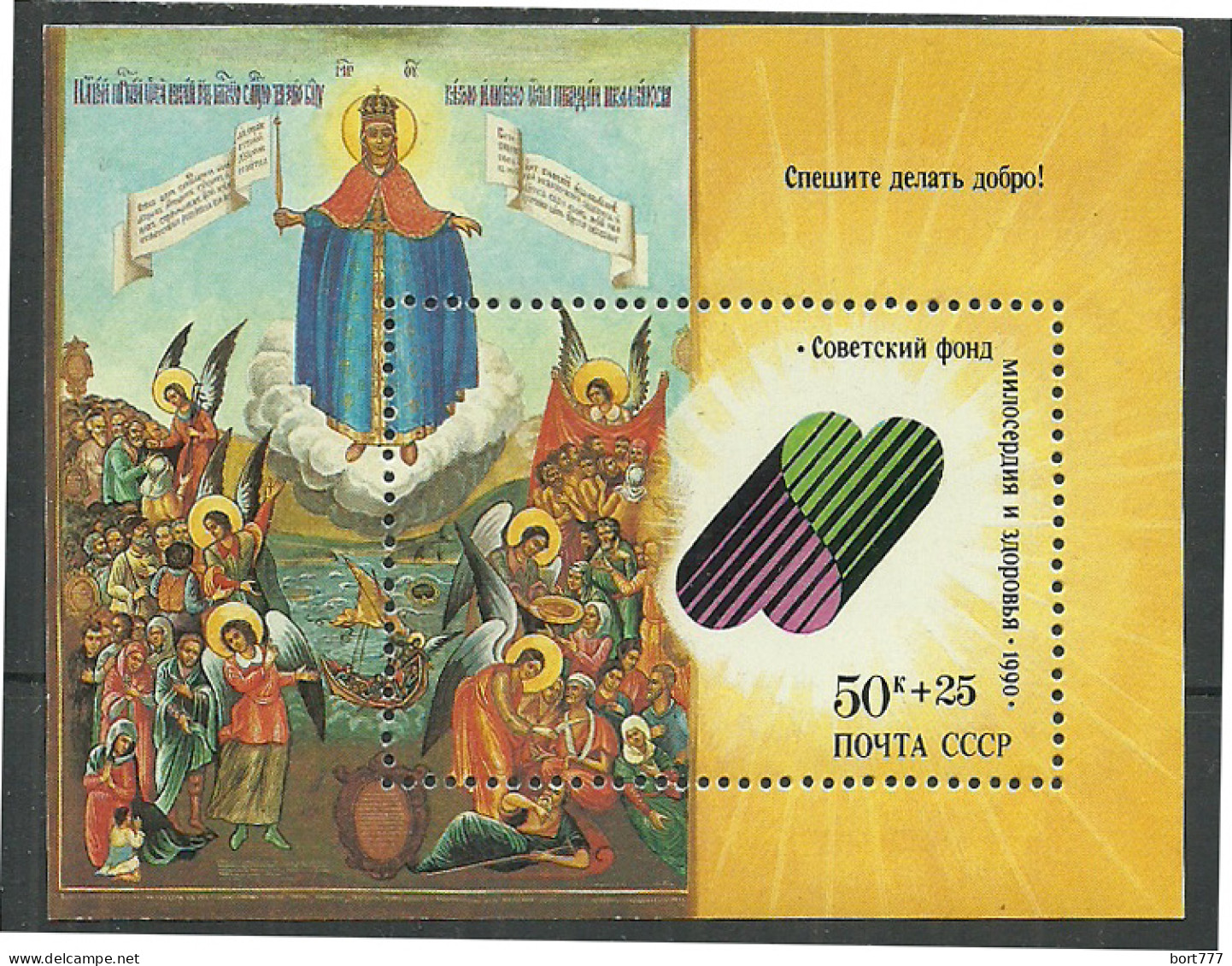 Russia USSR 1990 , Block , Mi. # 216 Mint MNH(**)  - Blocks & Kleinbögen