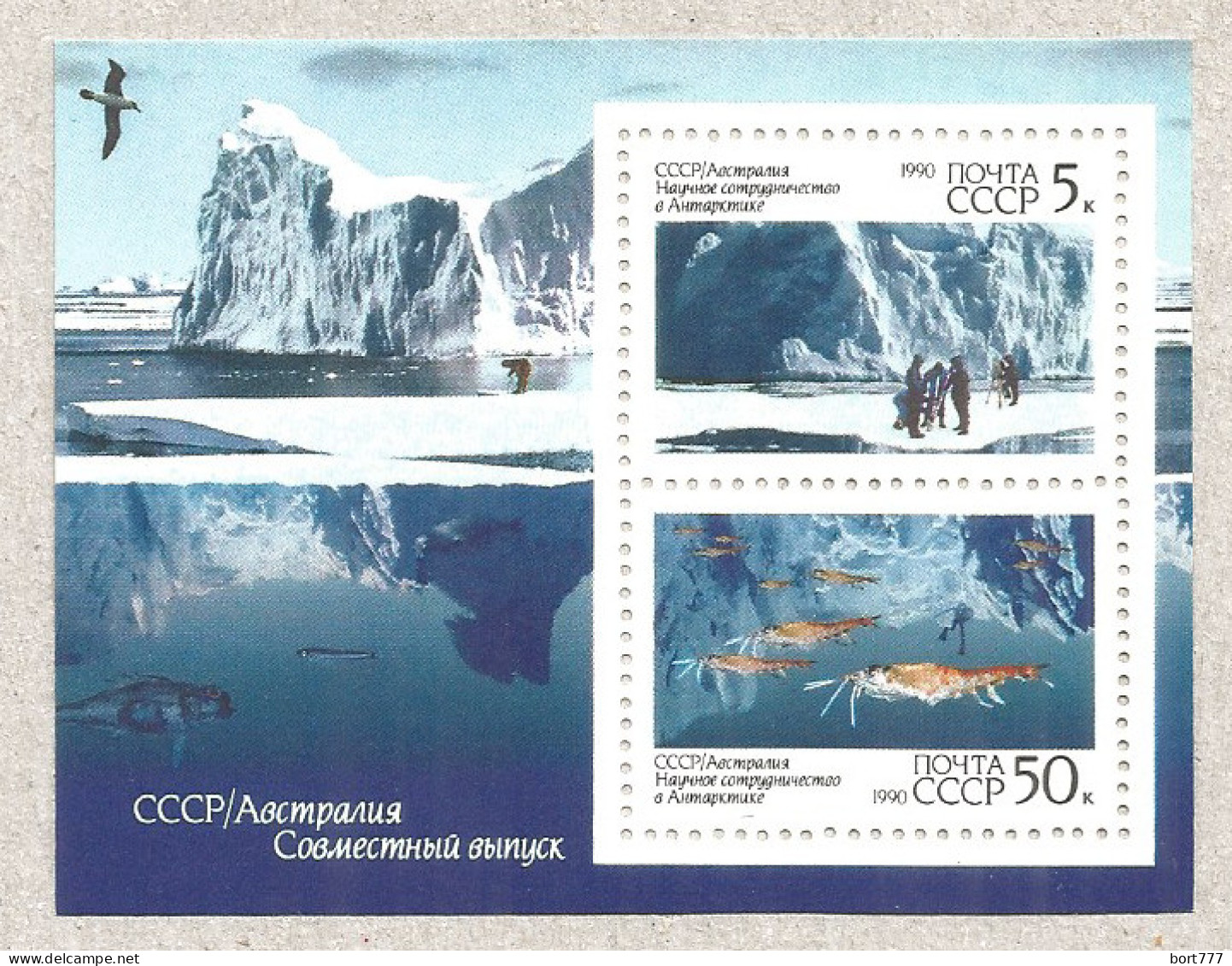 Russia USSR 1990 , Block , Mi. # 213 Mint MNH(**) - Blokken & Velletjes