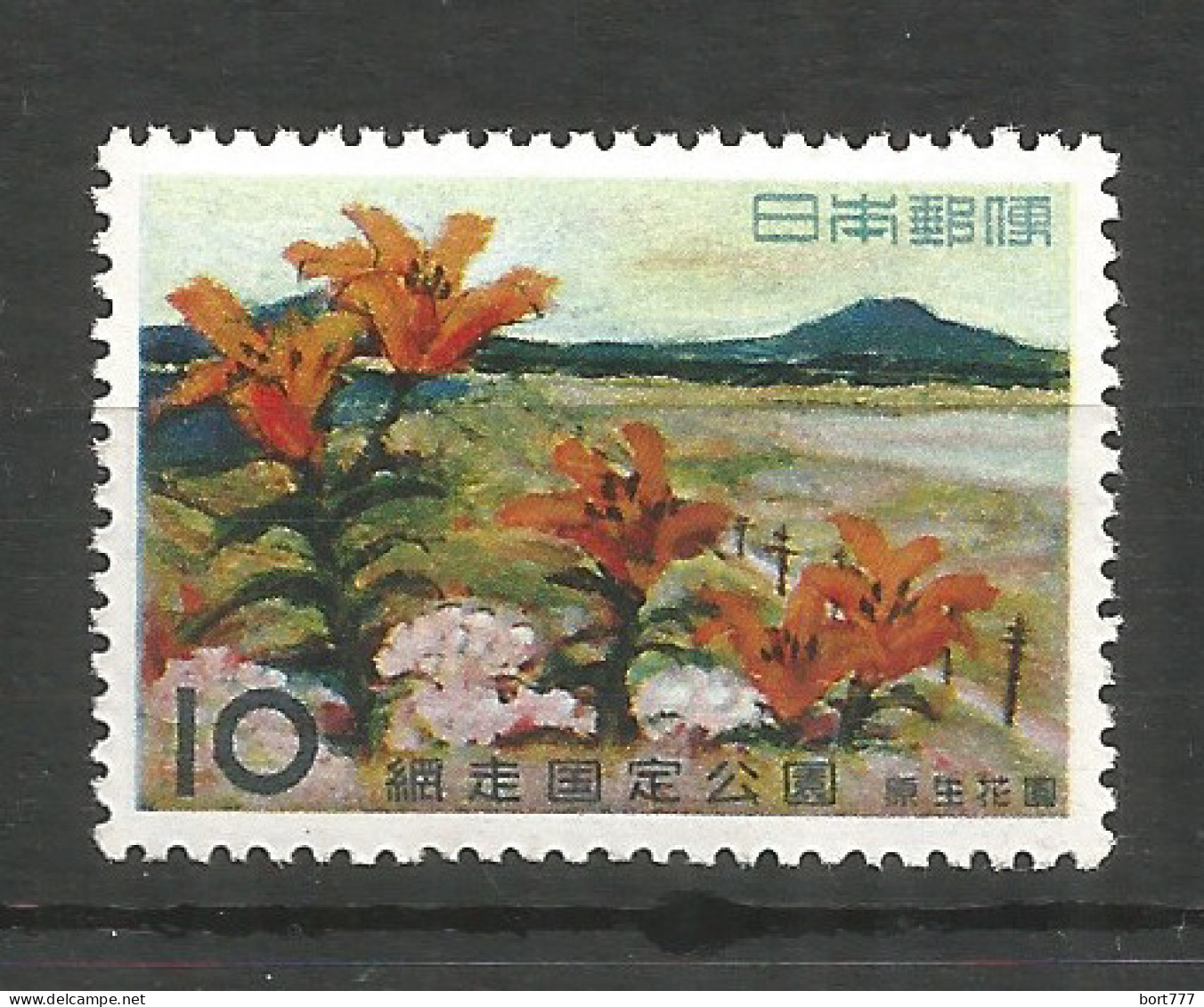 Japan 1960 Mint Stamp MNH (**) - Ongebruikt