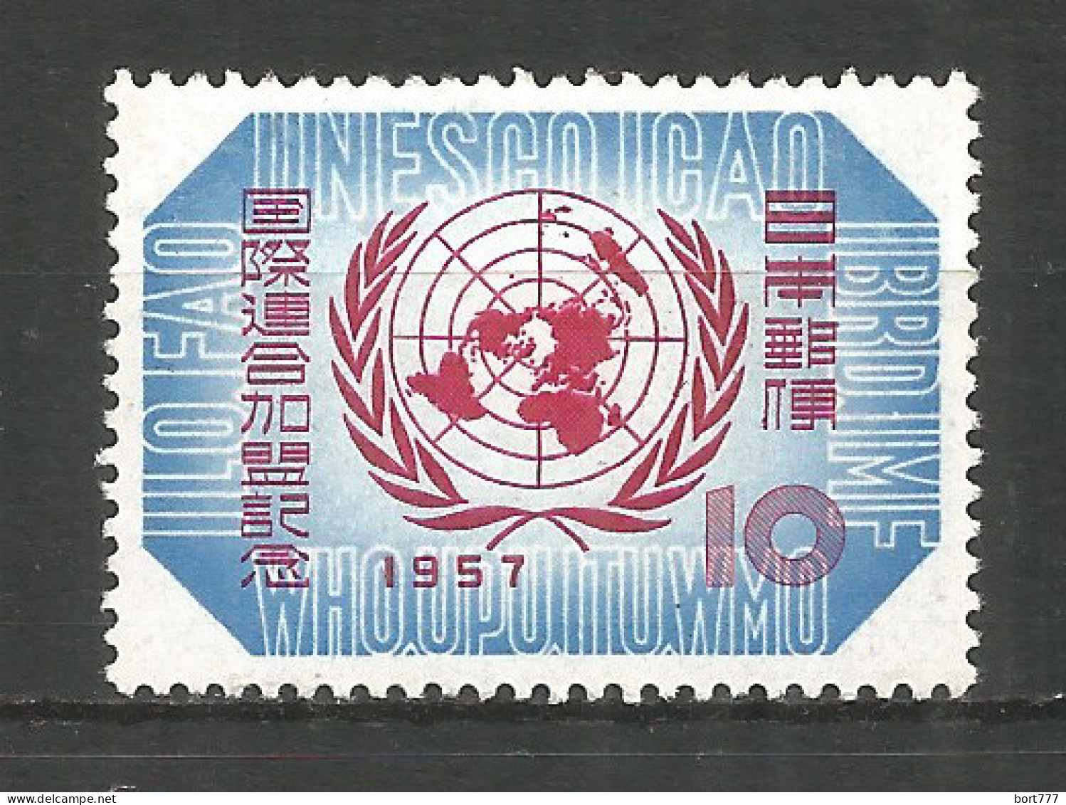 Japan 1957 Mint Stamp MNH (**) - Nuovi