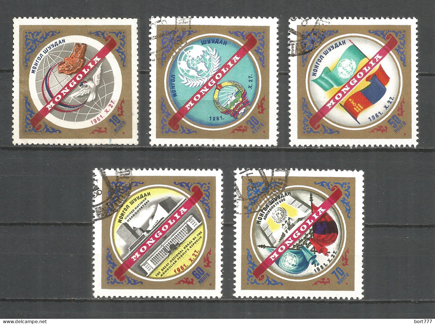 Mongolia 1962 Used Stamps CTO Set - Mongolia