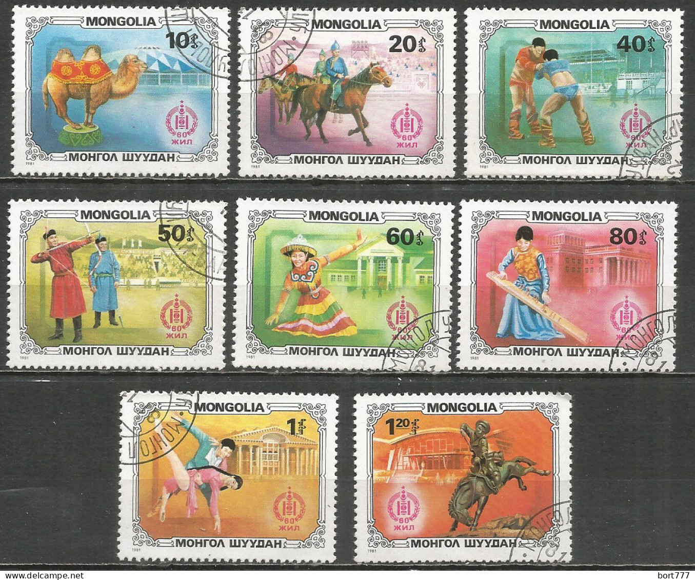 Mongolia 1981 Used Stamps CTO  - Mongolia