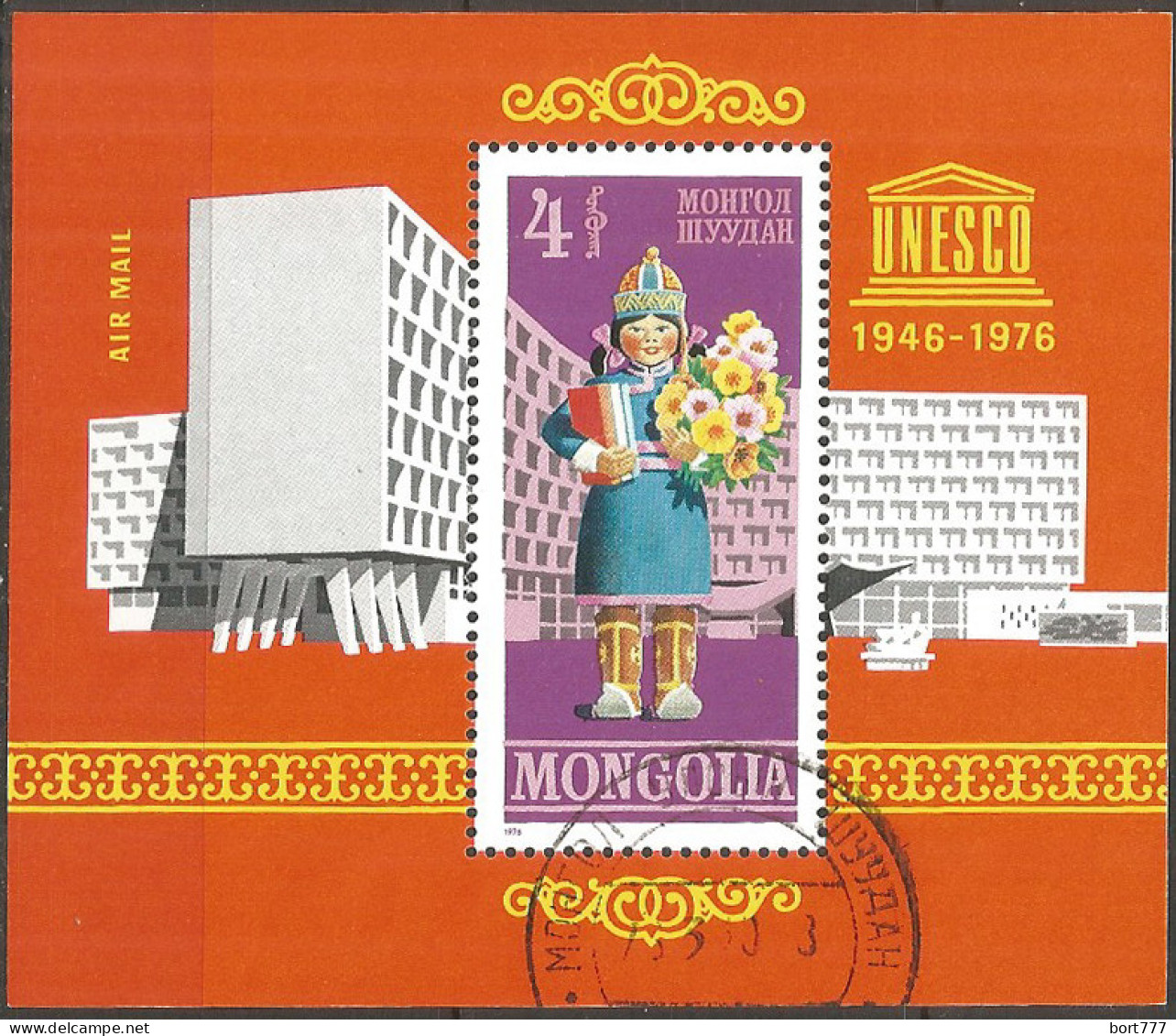 Mongolia 1976 Used Block CTO  - Mongolia