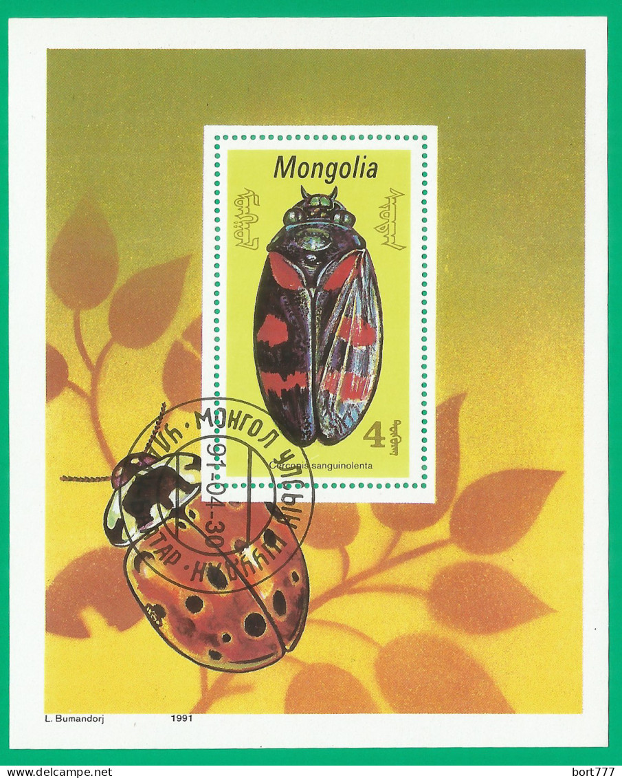 Mongolia 1991 Used Block CTO  Mi.# Blc.169 Beetle - Mongolia