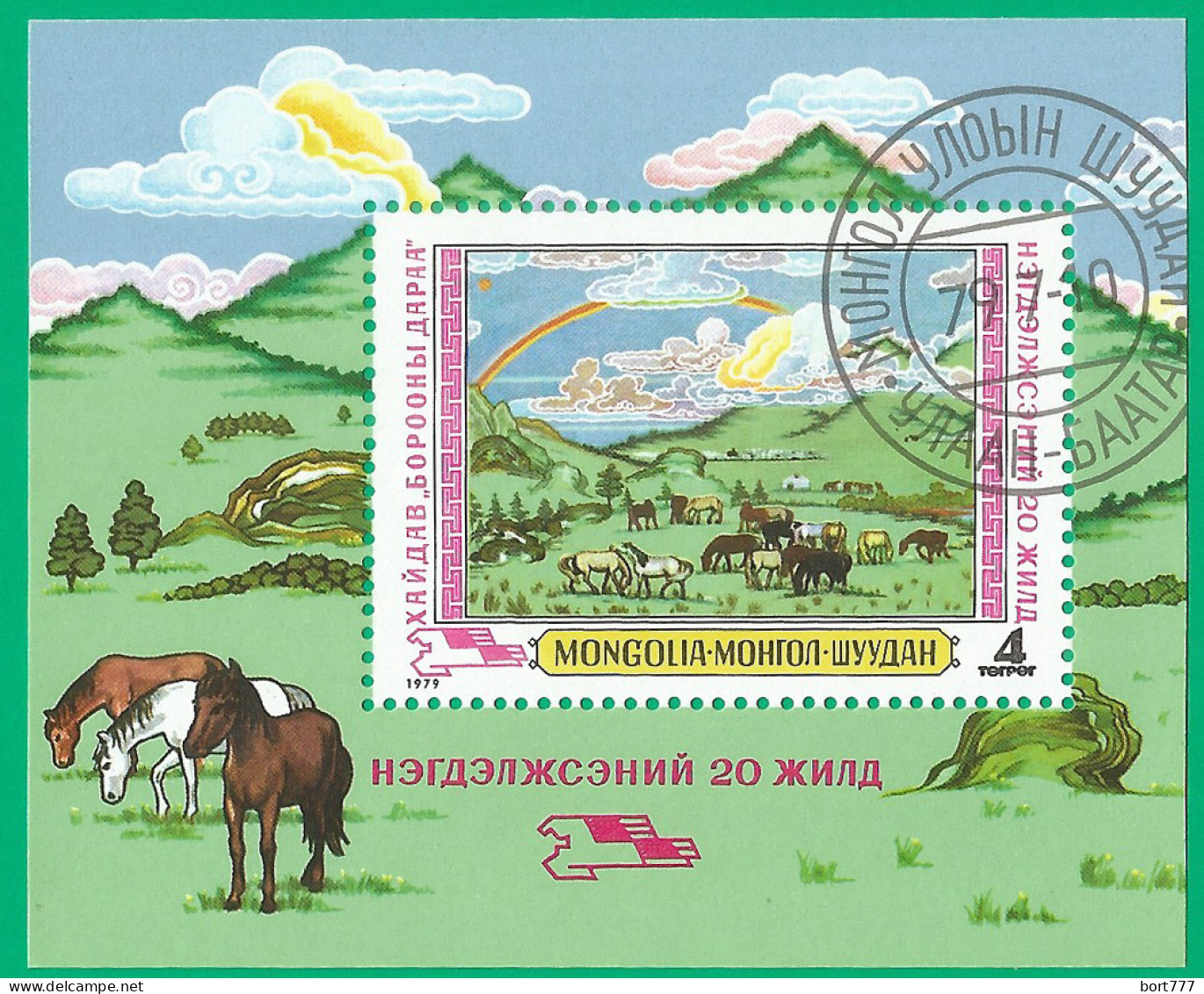 Mongolia 1979 Used Block CTO  Mi.# Blc.58 Horses - Mongolei