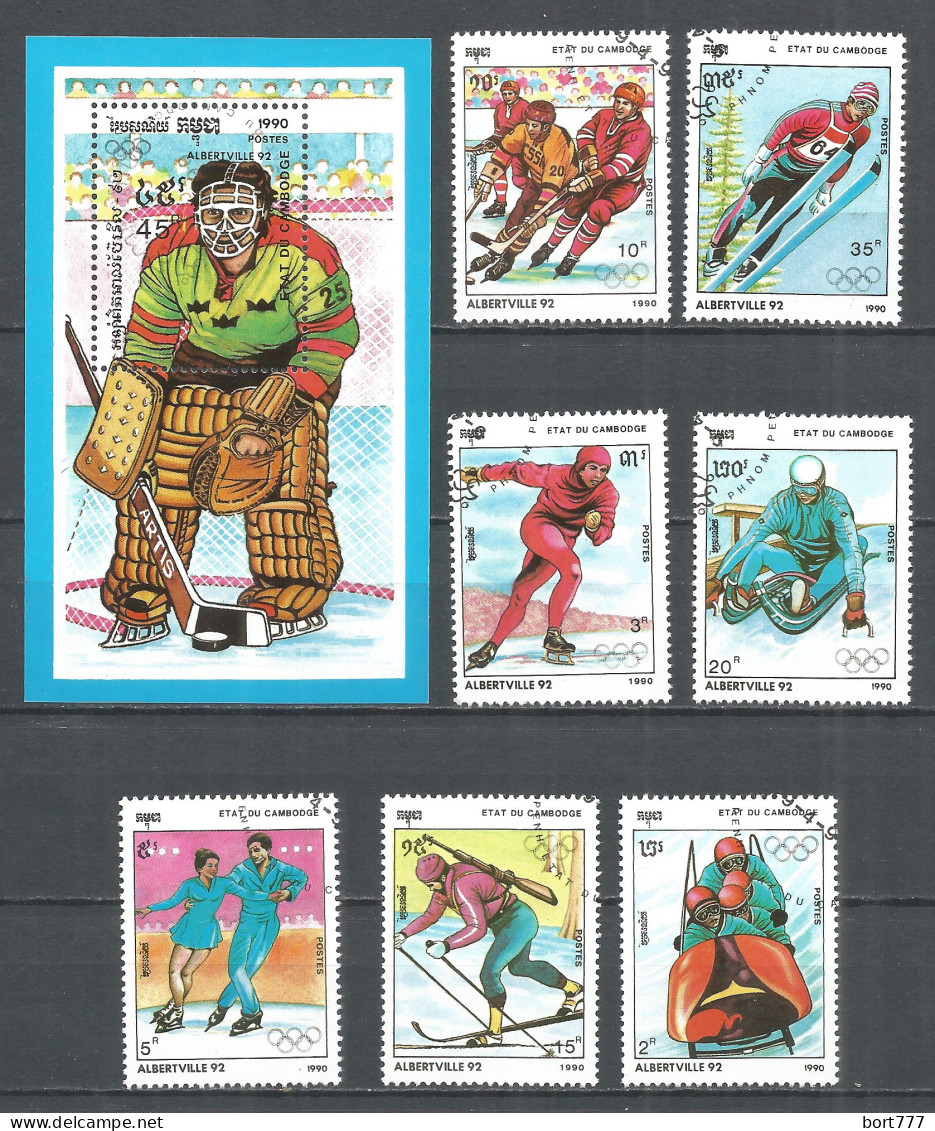 Cambodia / Kampuchea 1990 Year, Used Stamps  CTO (o) Ice Hockey - Kambodscha