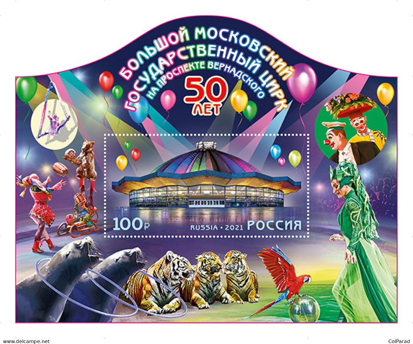RUSSIA - 2021 - S/S MNH ** - 50 Years Of The Great Moscow State Circus - Neufs