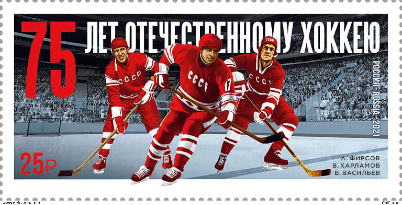 RUSSIA - 2021 -  STAMP MNH ** - 75 Years Of National Ice Hockey - Neufs