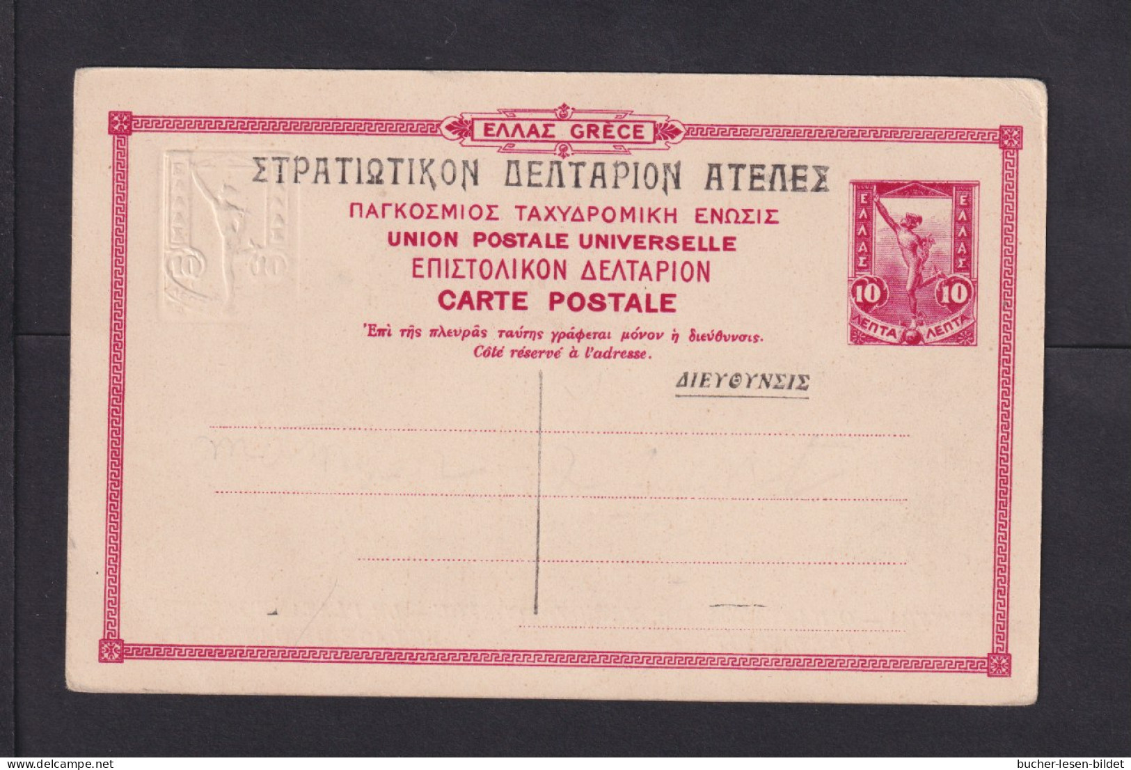 10 L. Bild-Ganzsache "217 - Corfou - Le Platane De Village De Gastouri" - Postal Stationery