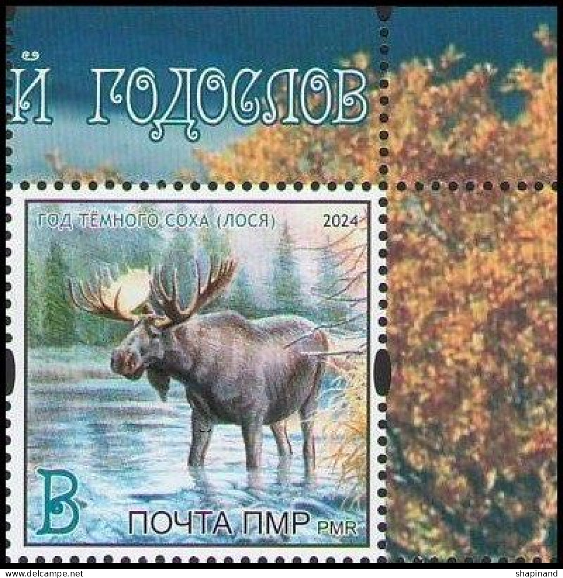 Transnistria 2024 "Year Of The Dark Elk" 1v Perforated Quality:100% - Moldavie