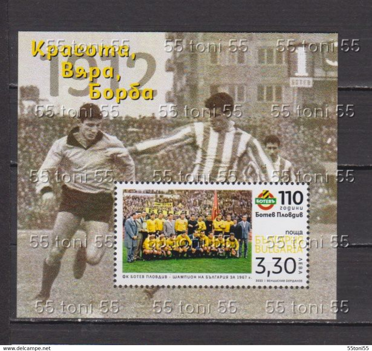 2022 Football 110 Years Of Botev Plovdiv Football Club  S/S-MNH  Bulgaria/Bulgarie - Blocchi & Foglietti