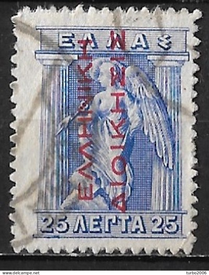 GREECE 1912-13  Hermes Engraved Issue 25 L Blue With Carmine Overprint EΛΛHNIKH ΔIOIKΣIΣ Vl. 294 - Usados
