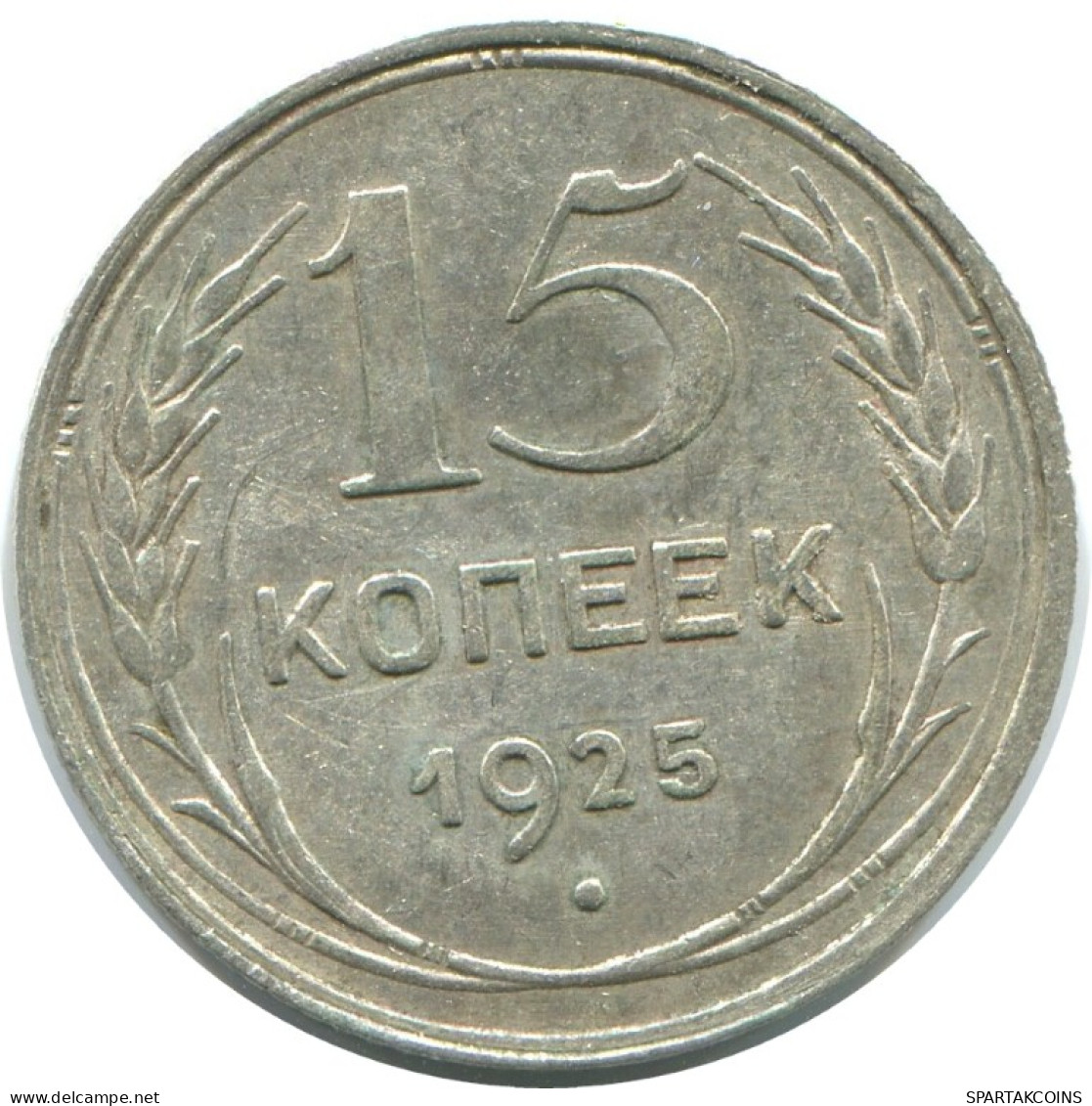 15 KOPEKS 1925 RUSSLAND RUSSIA USSR SILBER Münze HIGH GRADE #AF268.4.D.A - Russie