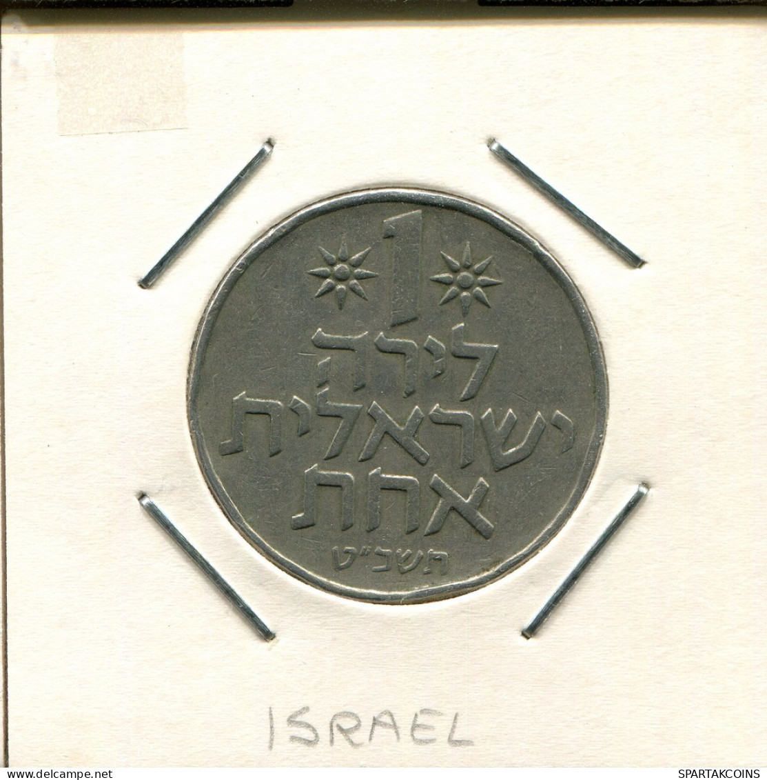 1 LIRA 1979 ISRAEL Münze #AS022.D.A - Israël