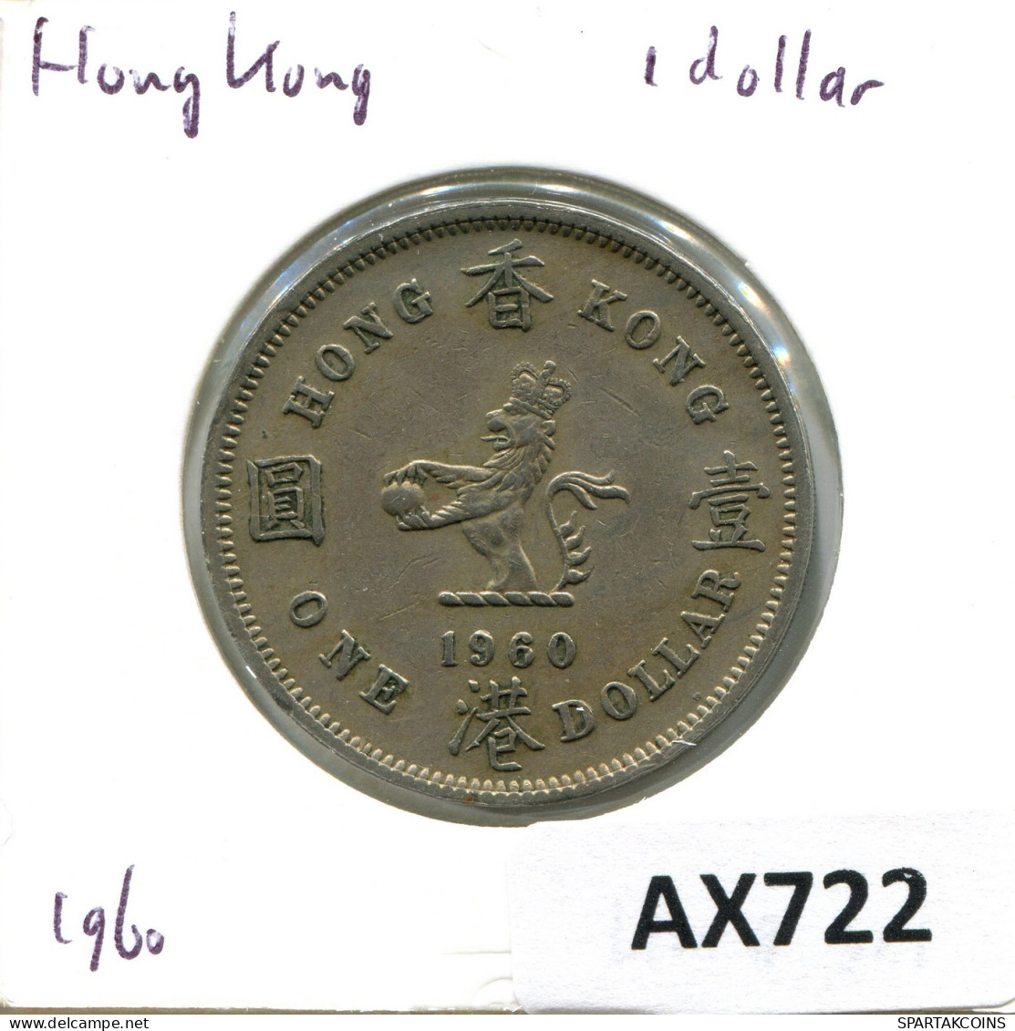 1 DOLLAR 1960 HONGKONG HONG KONG Münze #AX722.D.A - Hongkong